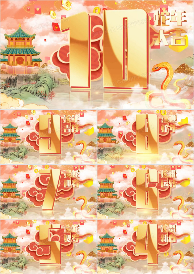 金色中国风蛇年10秒倒计时PPT模板