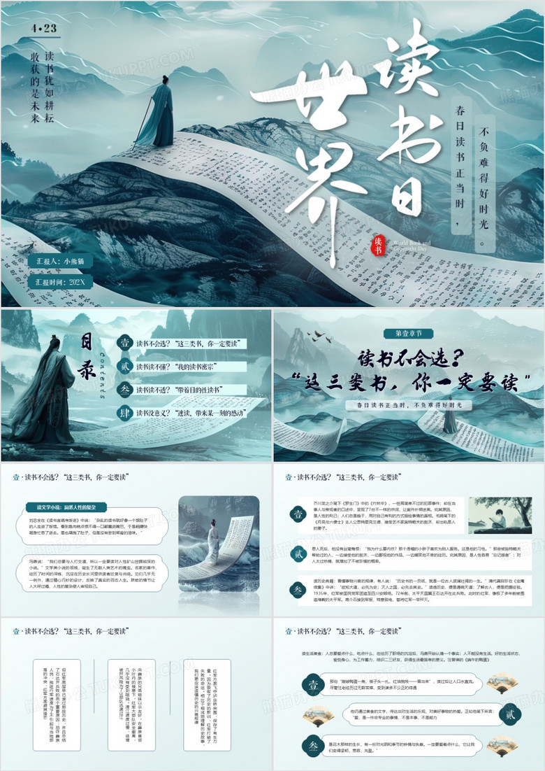 绿色中国风世界读书日介绍PPT模板