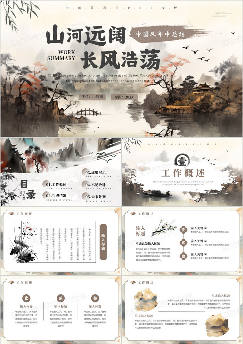 棕色水墨中国风年中总结报告PPT通用模板