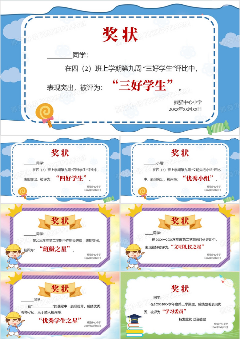 卡通风荣誉证书集合PPT模板