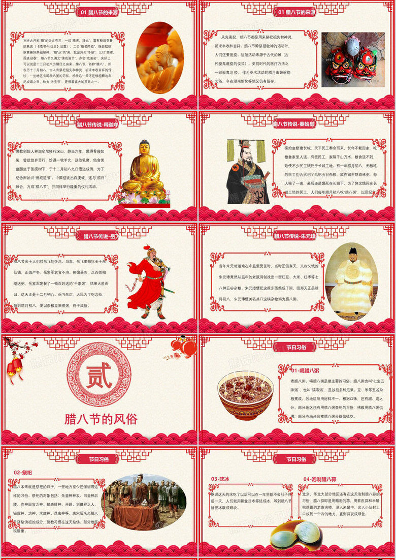 中国传统节日腊八节的习俗由来PPT模板
