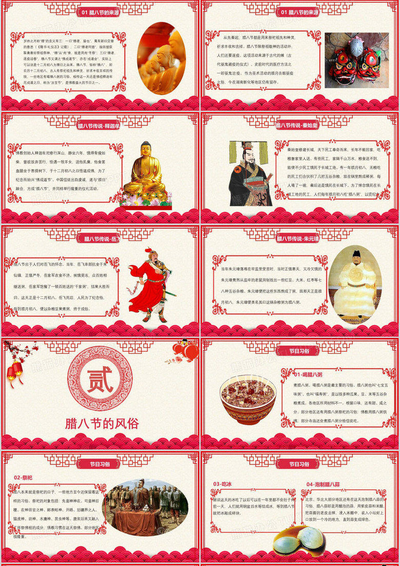中国传统节日腊八节的习俗由来PPT模板