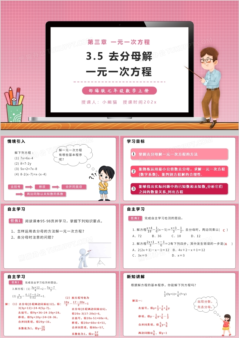 一元一次方程ppt模板 一元一次方程ppt模板下载 熊猫办公 一元一次方程ppt模板 一元一次方程ppt模板下载 熊猫办公