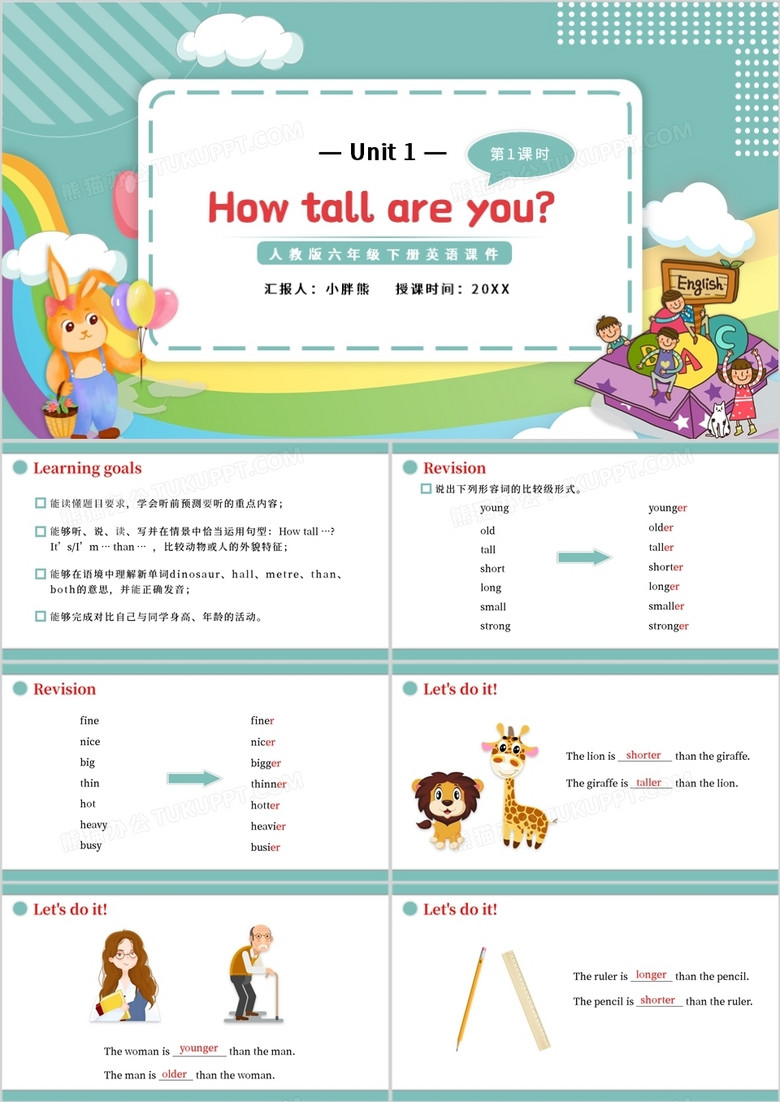 人教版六年级英语下册How tall are you第一课时教育课件PPT模板