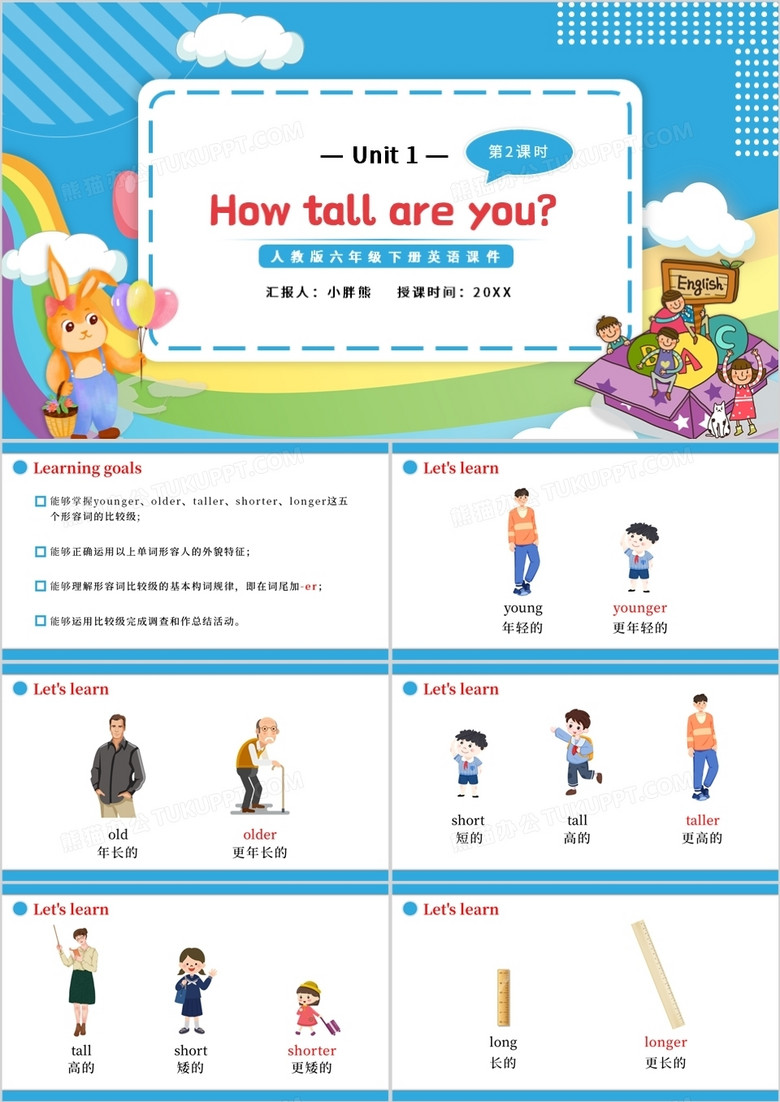 人教版六年级英语下册How tall are you第二课时教育课件PPT模板