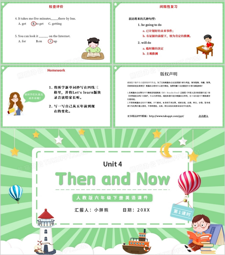 人教版六年级英语下册thenandnow第一课时教育课件ppt模板
