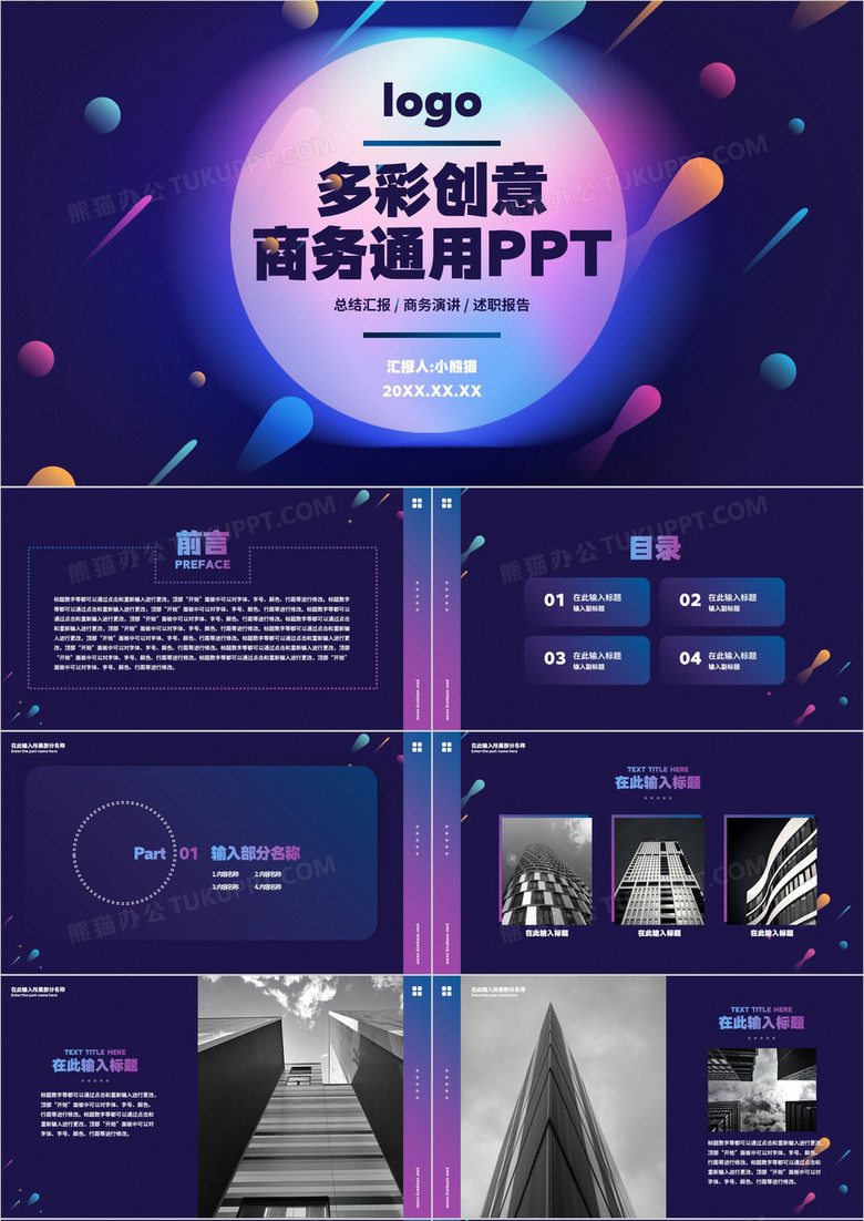 紫色简约风创意工作总结汇报PPT模板
