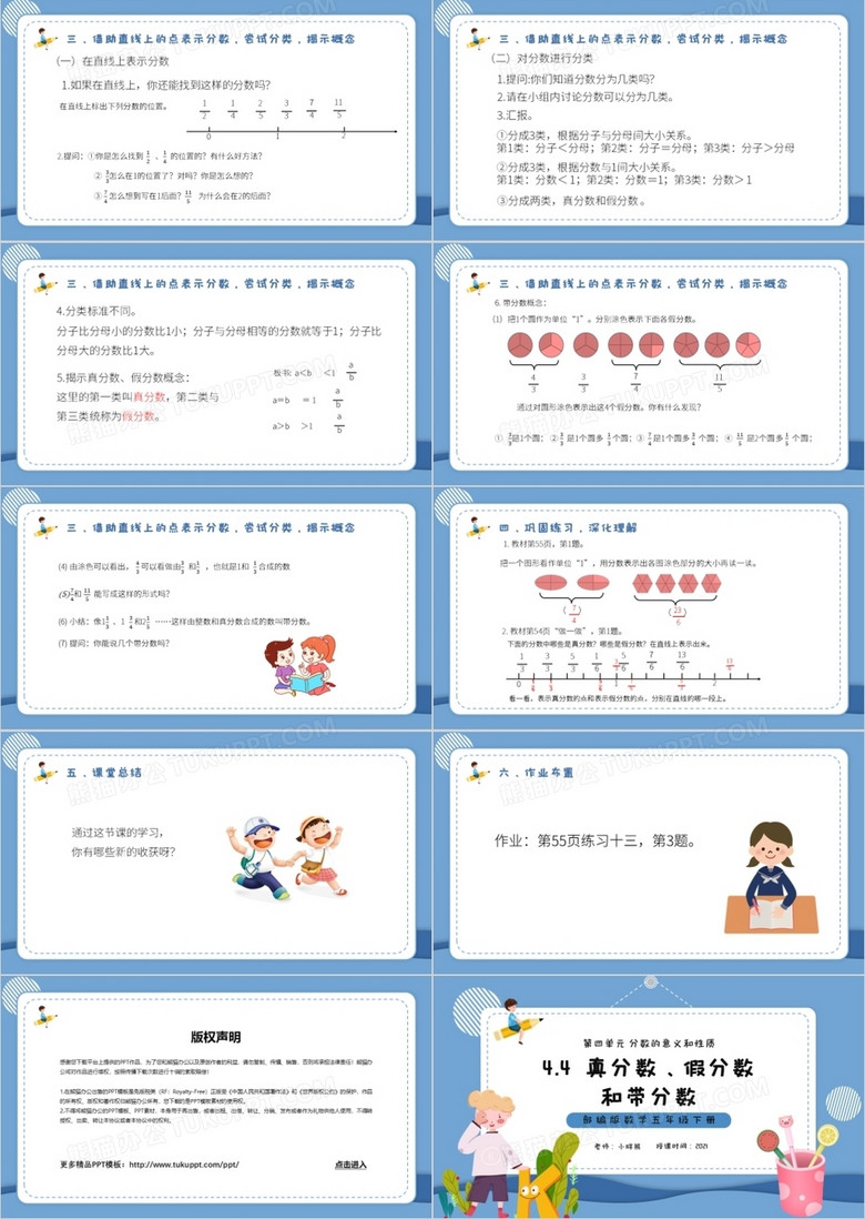 部编版五年级数学下册真分数假分数和带分数课件ppt模板下载 课件ppt 熊猫办公 部编版五年级数学下册真分数假分数和带分数课件ppt模板下载 课件ppt 熊猫办公