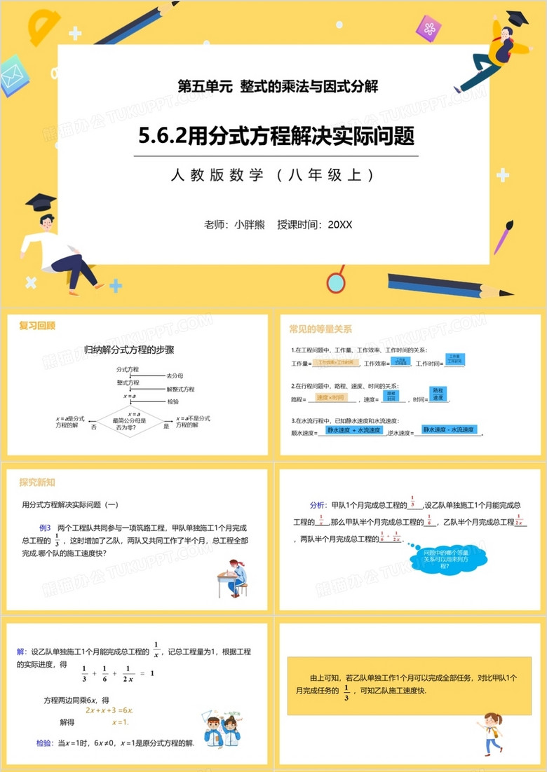 部编版八年级数学上册用分式方程解决实际问题课件PPT模板