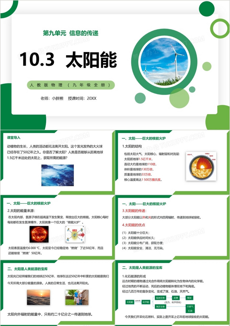 部编版九年级物理全册太阳能课件PPT模板