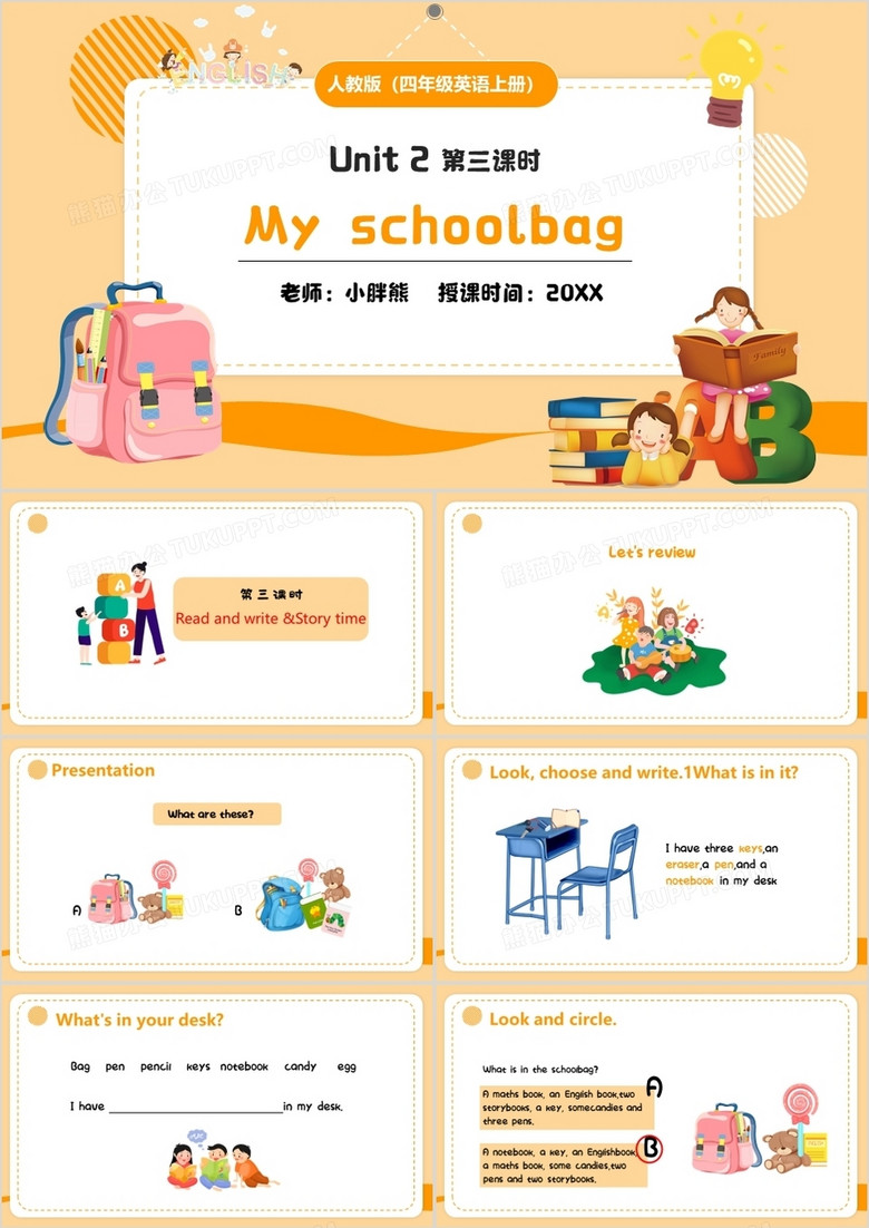 部编版四年级英语上册My schoolbag第三课时PPT模板