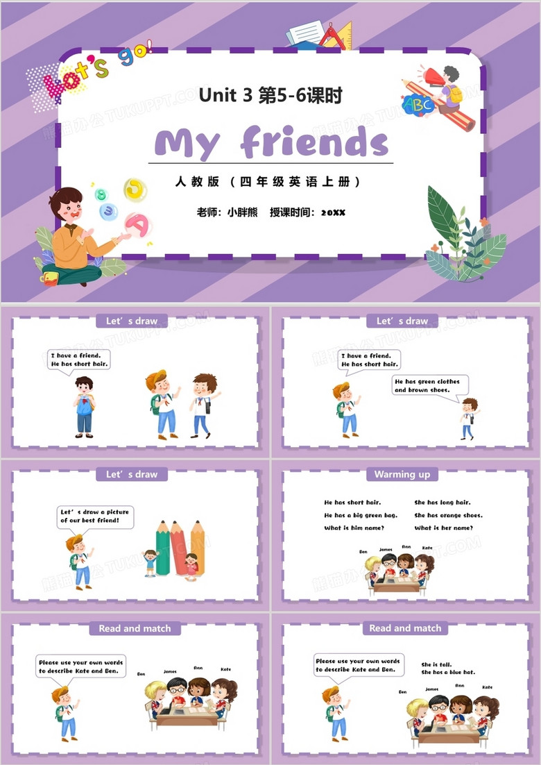 部编版四年级英语上册My friends第5-6课时PPT模板