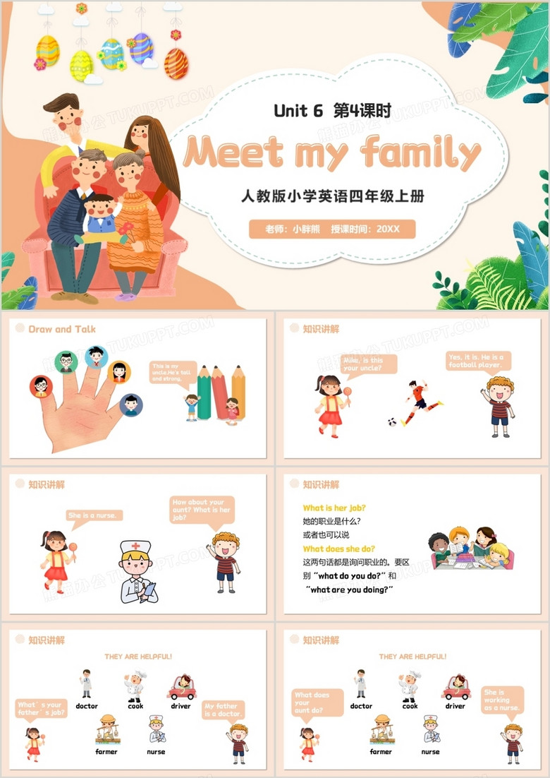 部编版四年级英语上册Meet my family第4课时课件PPT模板