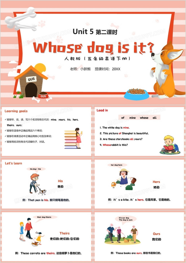 部编版五年级英语下册Whose dog is it第二课时PPT模板