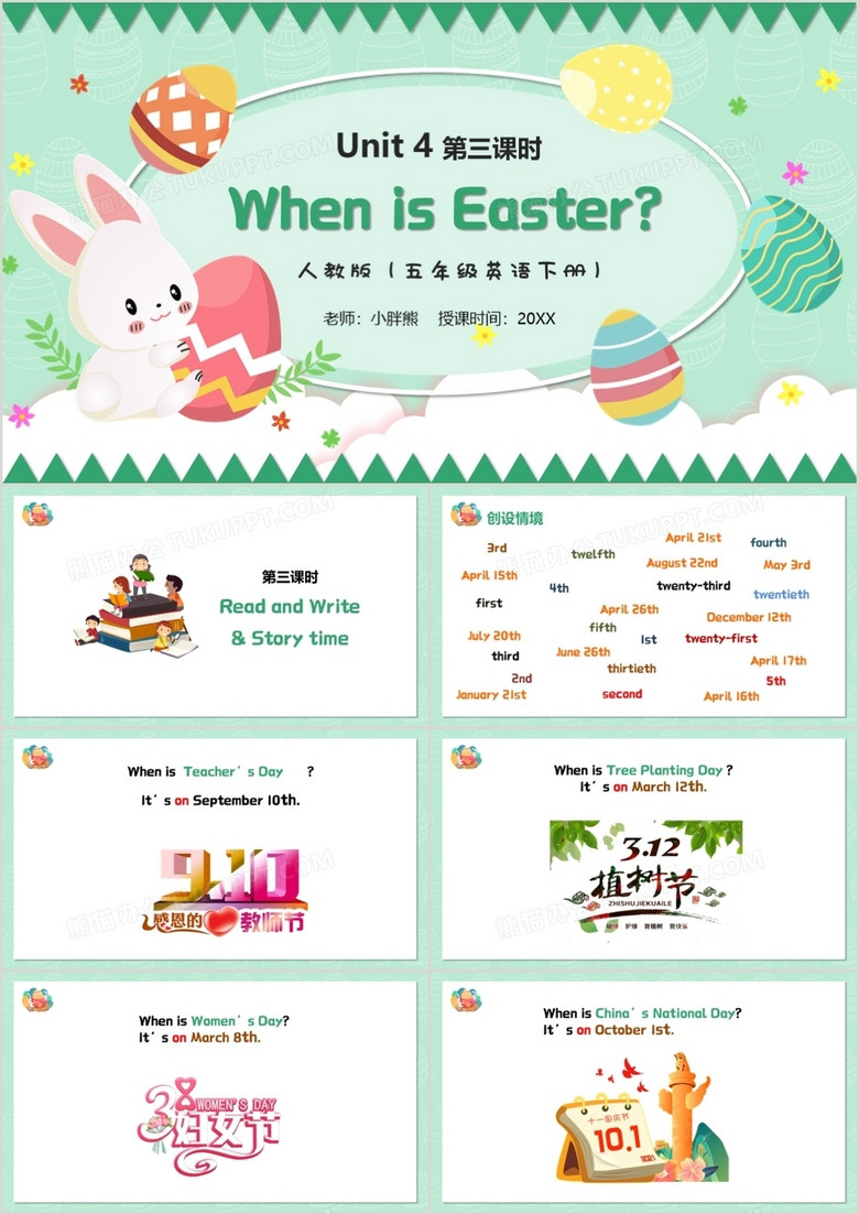 部编版五年级英语下册When is Easter第三课时PPT模板