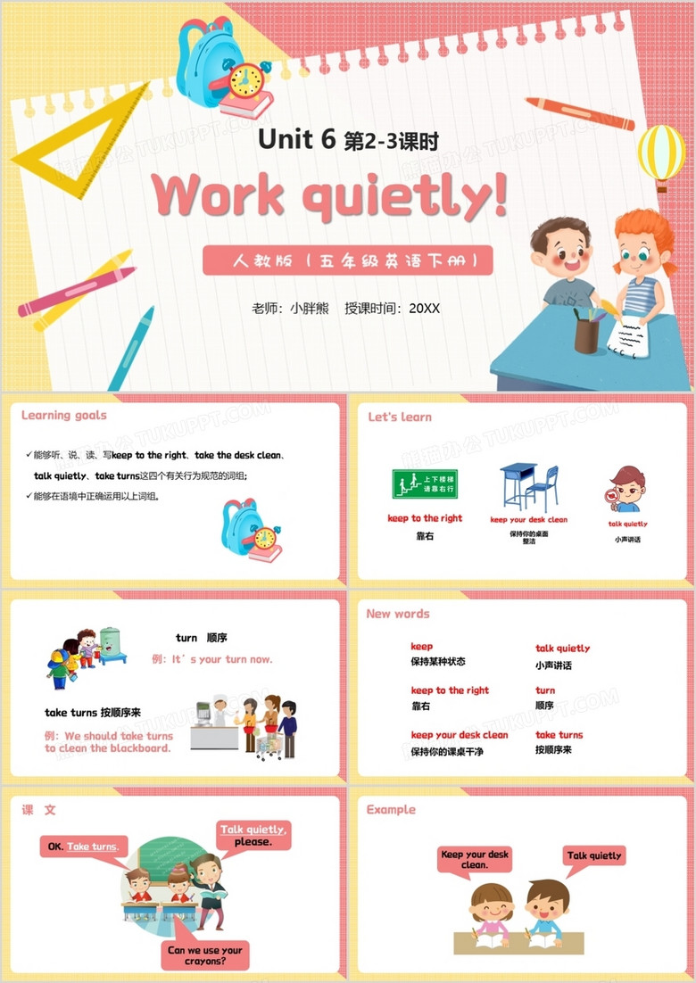 部编版五年级英语下册Work quietly课件PPT模板