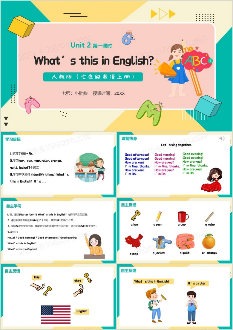 部编版七年级英语上册What’s this in English课件PPT模板