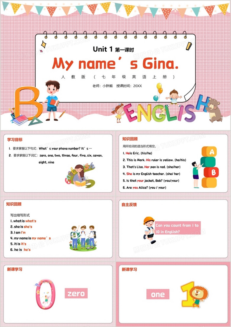 部编版七年级英语上册My name’s Gina第一课时PPT模板