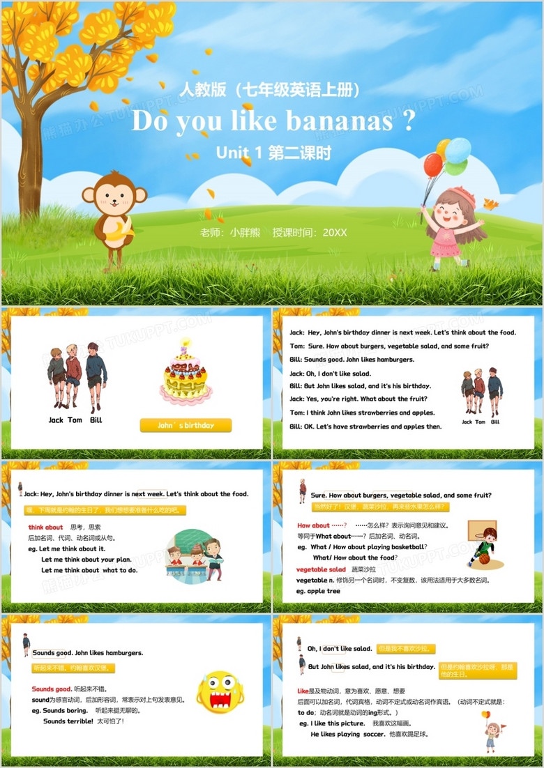 部编版七年级英语上册Do you like bananas第二课时PPT模板