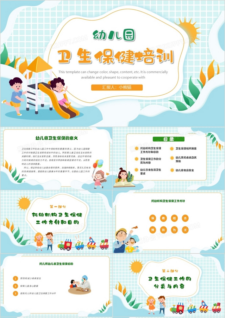 蓝色卡通风幼儿园卫生保健PPT模板