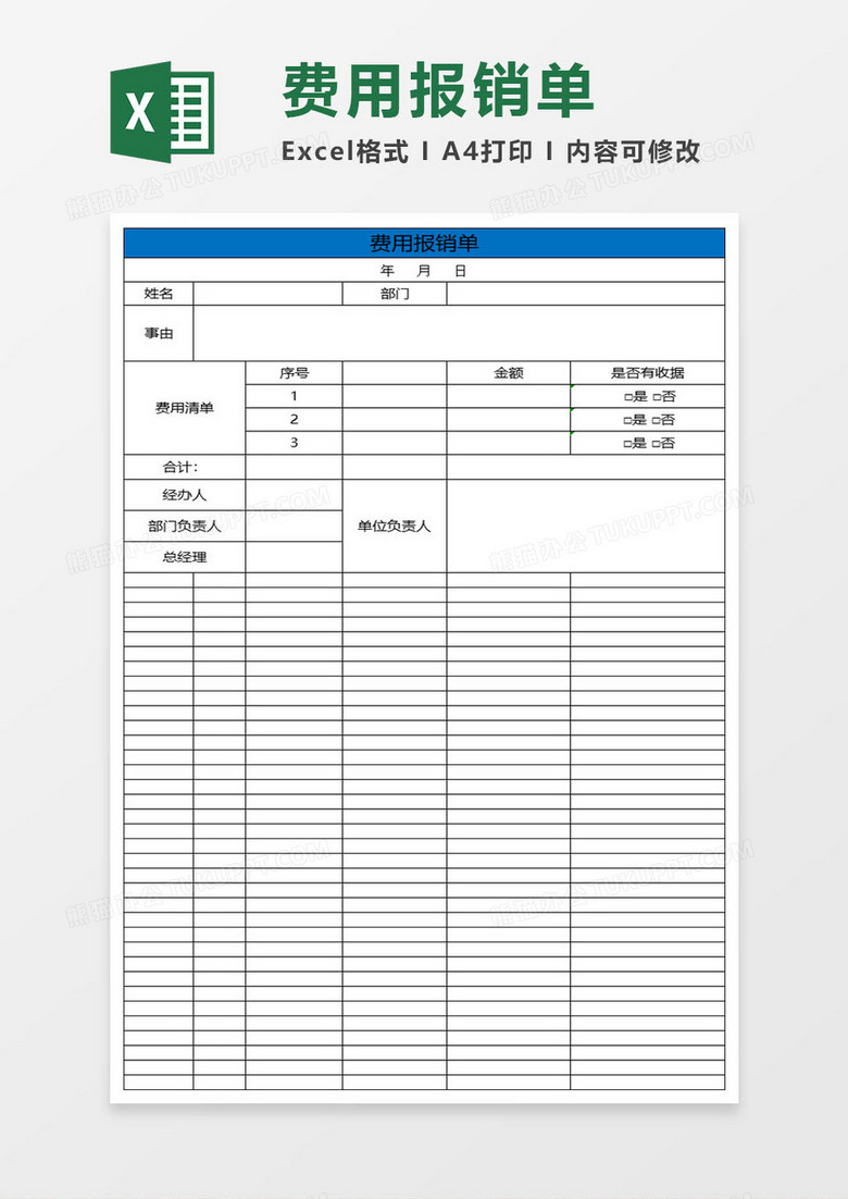 简约费用报销单excel表格