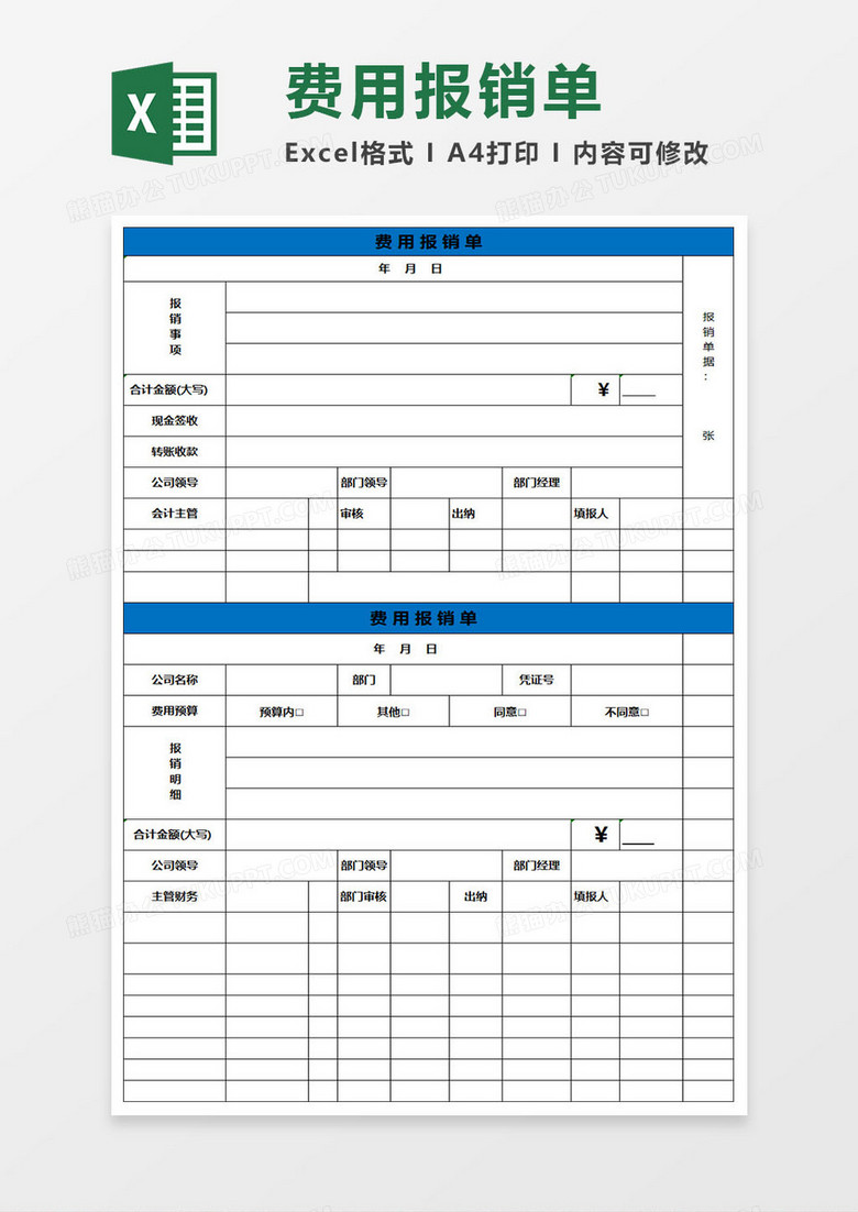 简约费用报销单excel表格