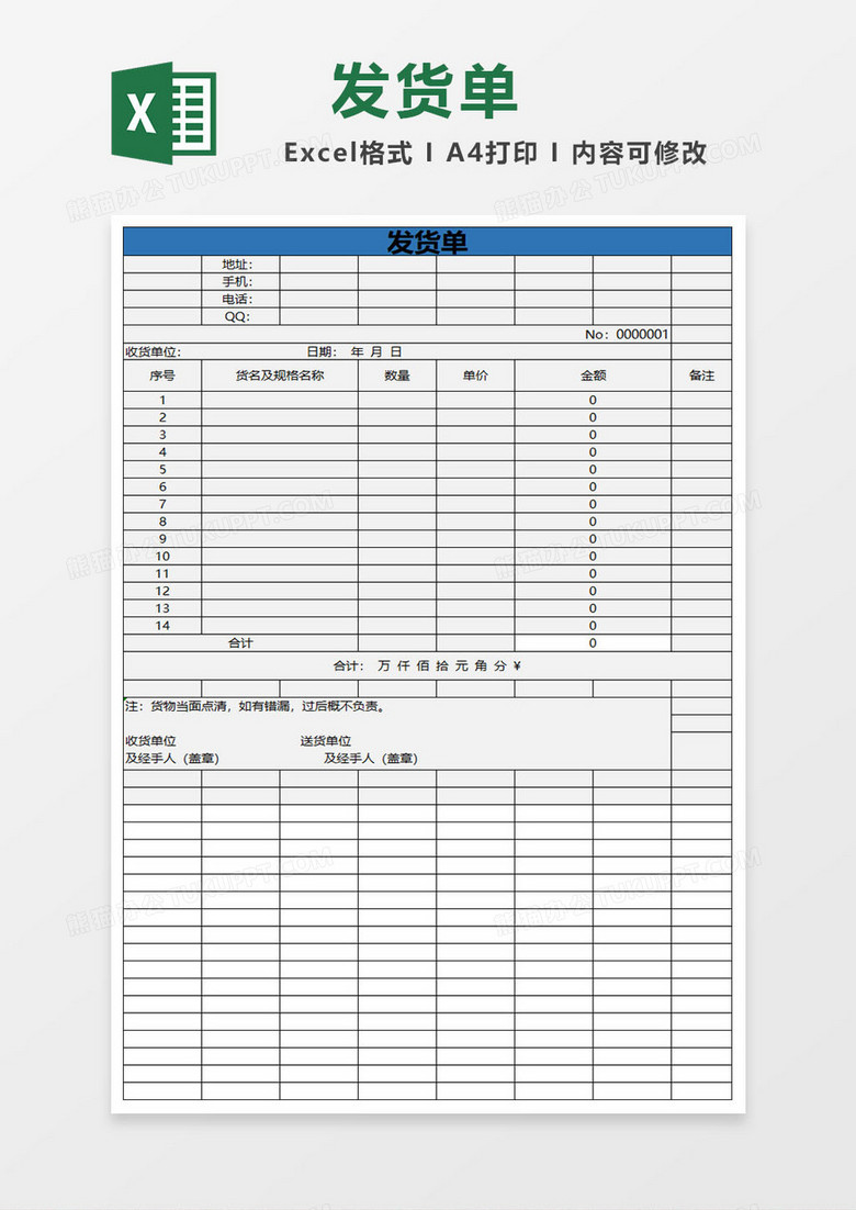 简约发货单excel表格