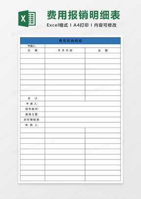 费用报销excel表格模板 费用报销excel表格模板下载 熊猫办公