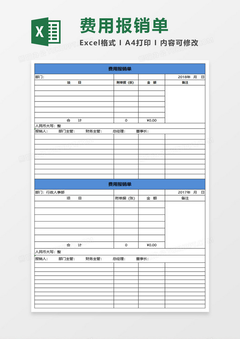 简约大气费用报销单excel表格
