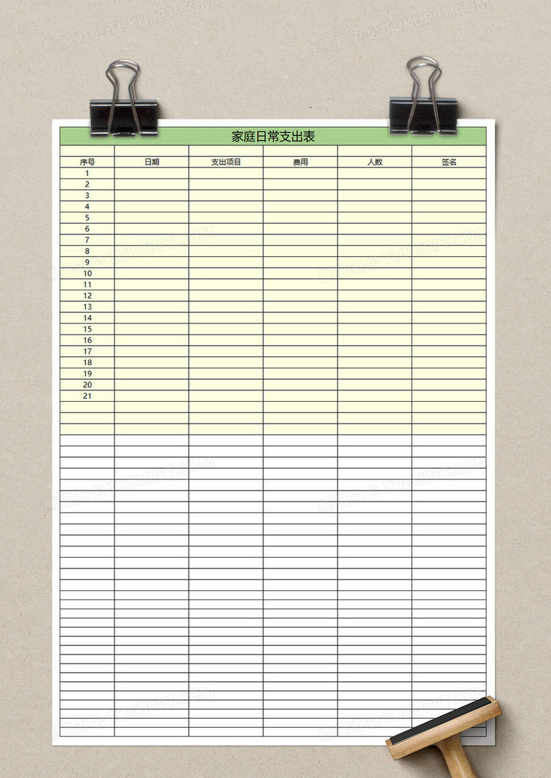 簡約家庭日常支出表表格excel模板下載_熊貓辦公