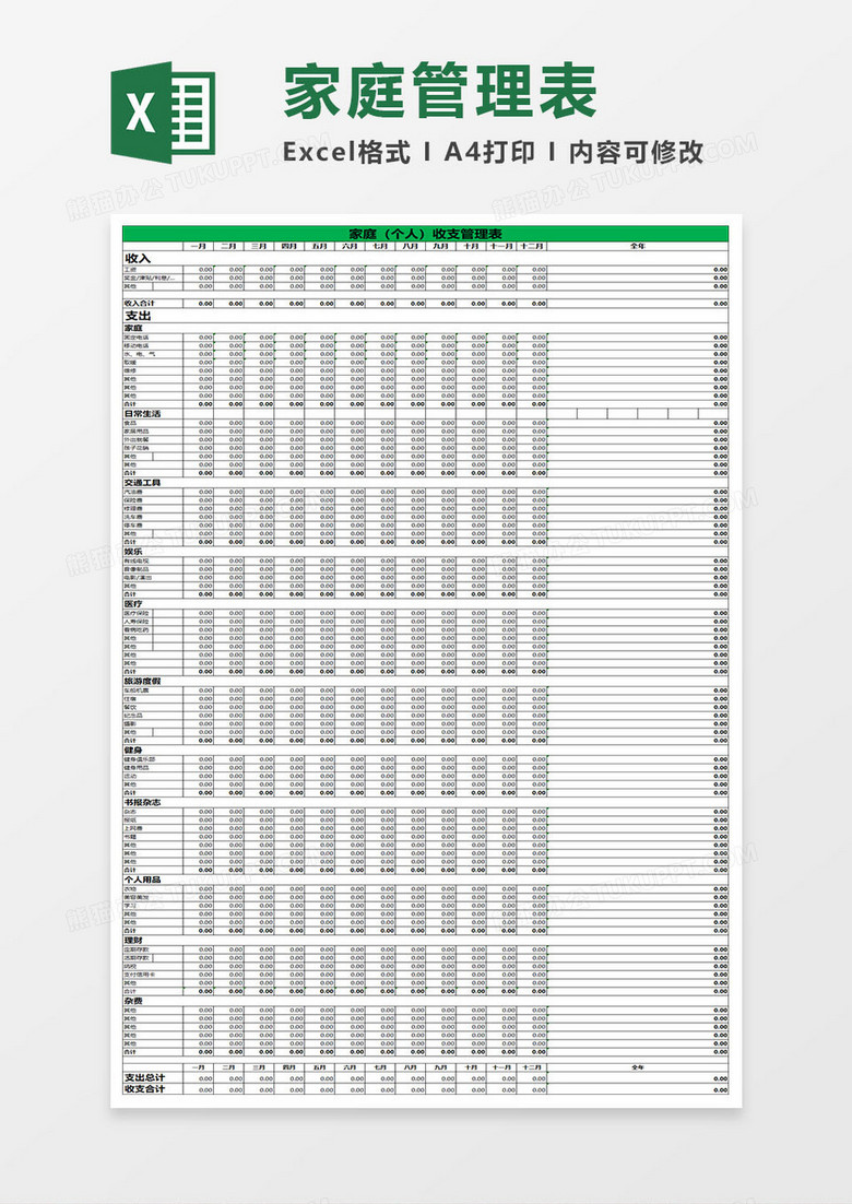 简约家庭收支管理表excel表格