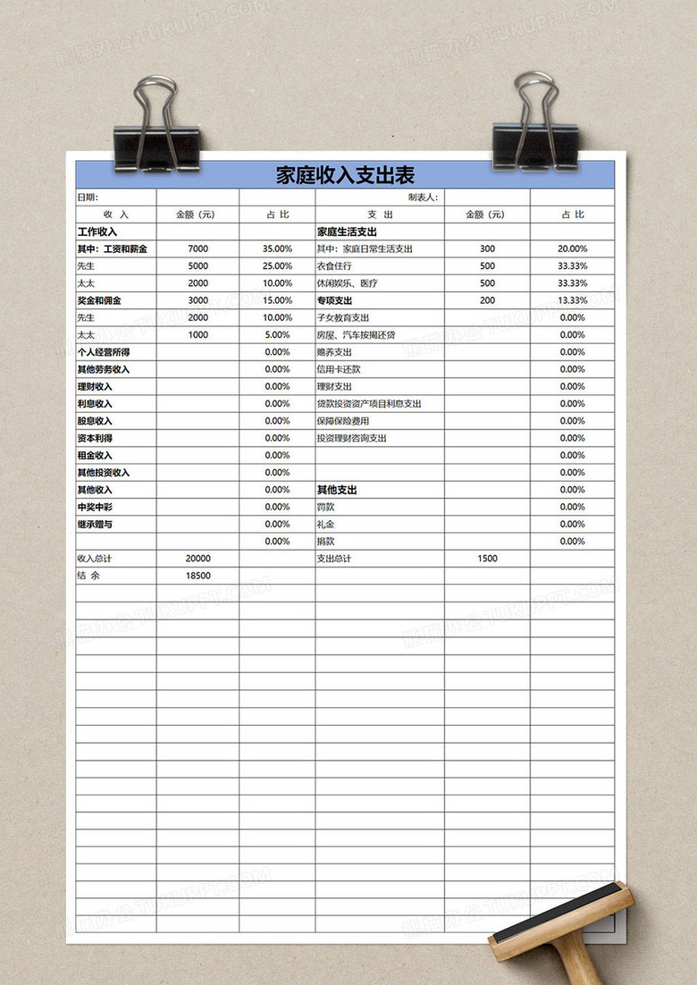 简约家庭收入明细表excel表格