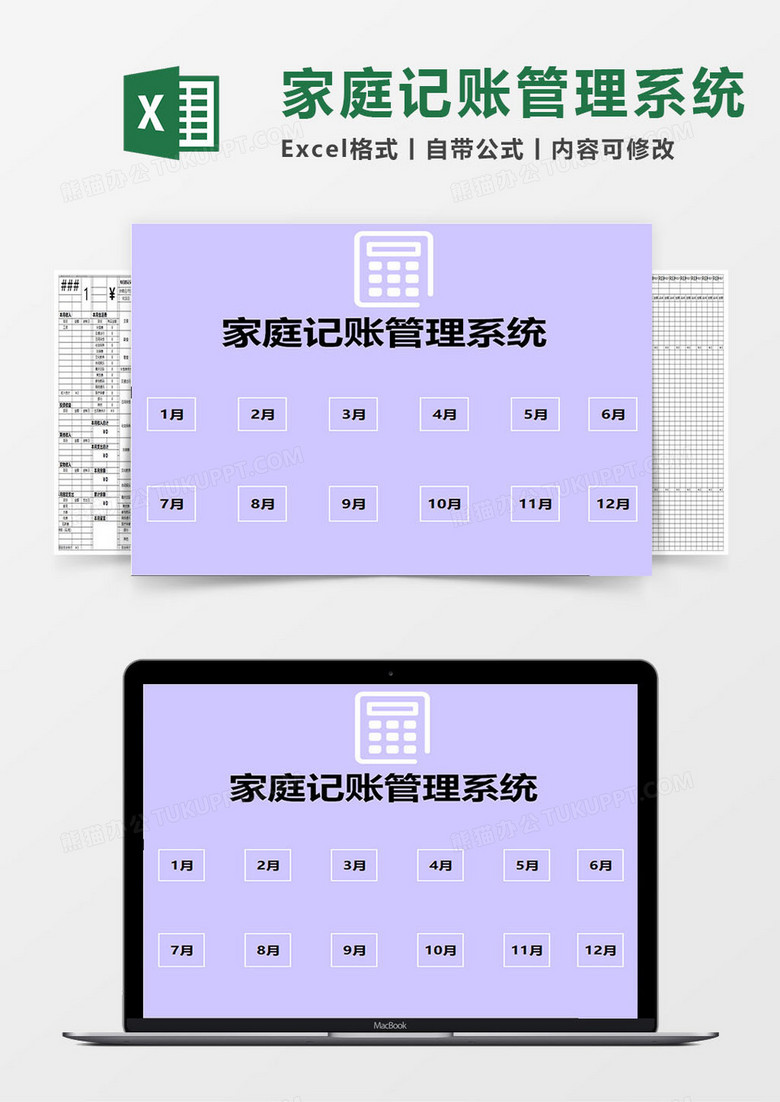 简约家庭记账管理系统excel表格