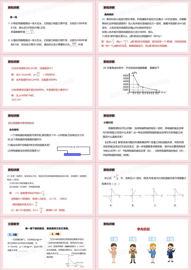 部编版九年级数学下册实际问题与反比例函数课件ppt模板下载 熊猫办公