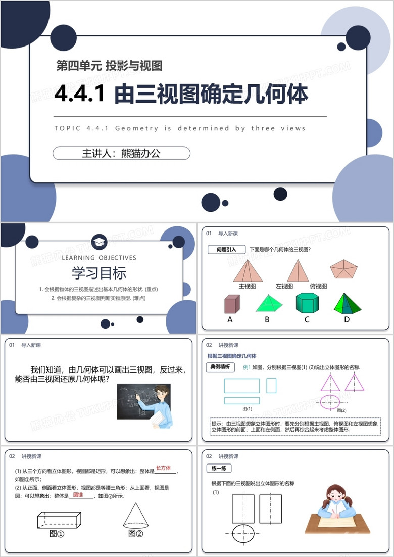 部编版九年级数学下册由三视图确定几何体课件PPT模板