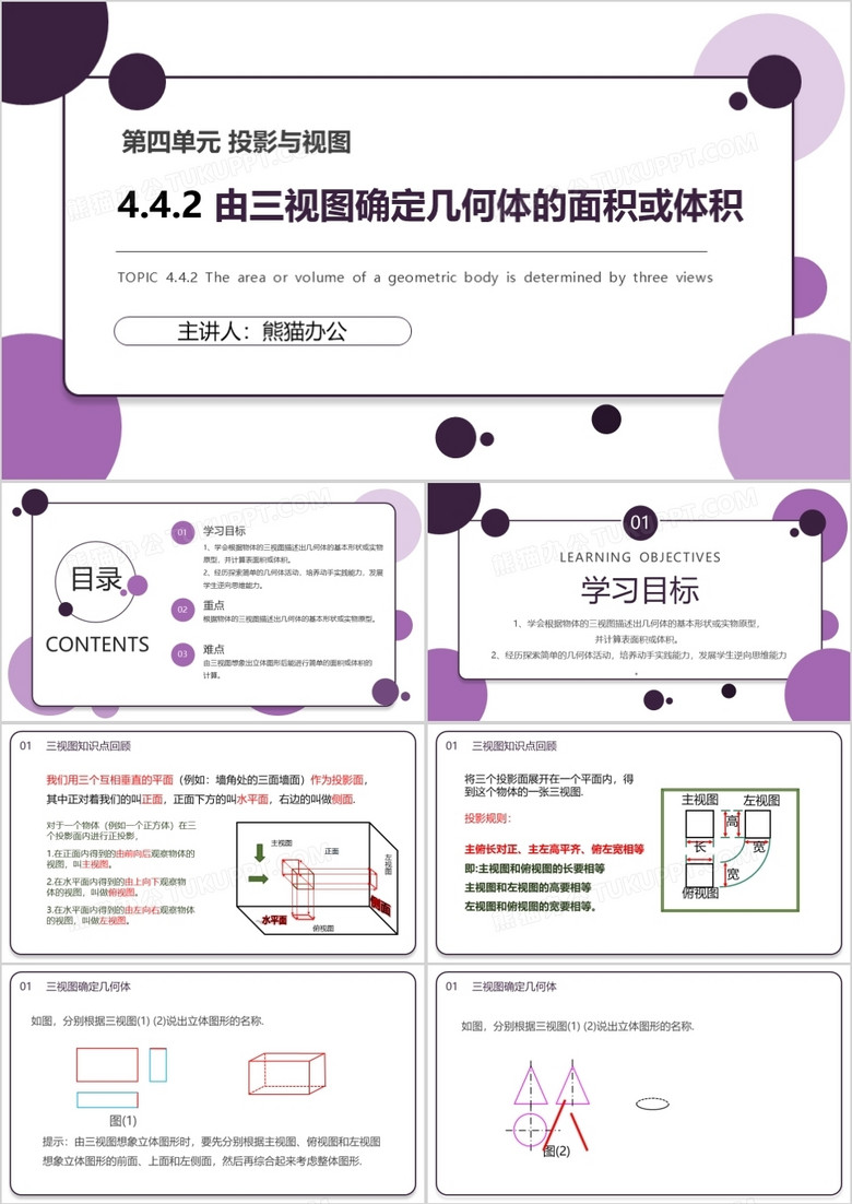 部编版九年级数学下册由三视图确定几何体的面积或体积课件PPT模板