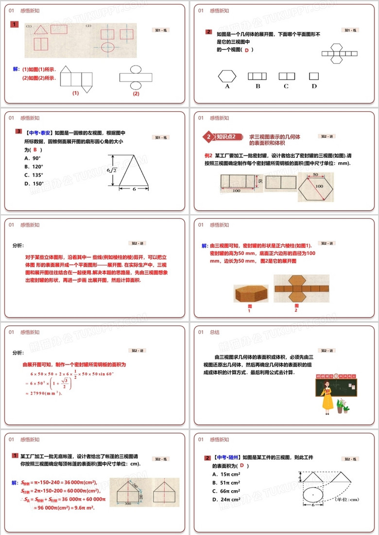 部编版九年级数学下册求几何体的表面积和体积课件ppt模板下载 熊猫办公