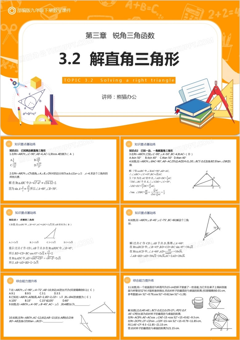 部编版九年级数学下册解直角三角形课件PPT模板