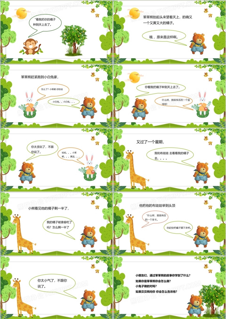 卡通风儿童故事绘本笨笨熊种橘子ppt模板