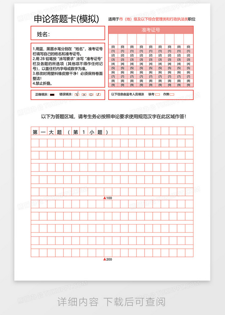 申论答题卡word模板