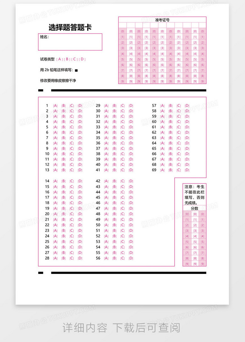 選擇題答題卡word模板