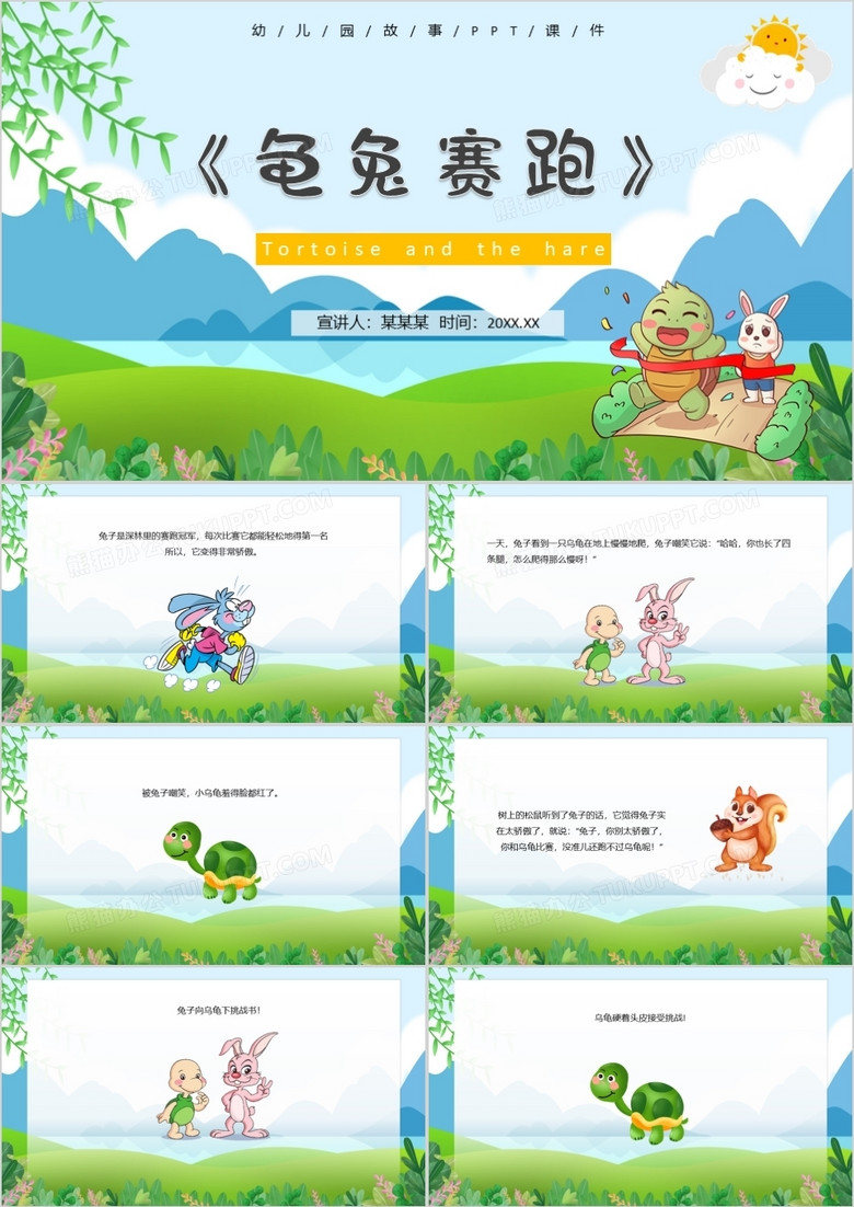 绿色卡通儿童绘本故事龟兔赛跑PPT模板