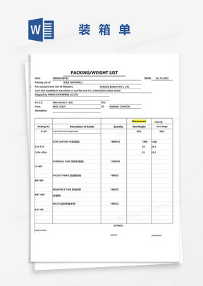 外贸公司货物装箱单word模板