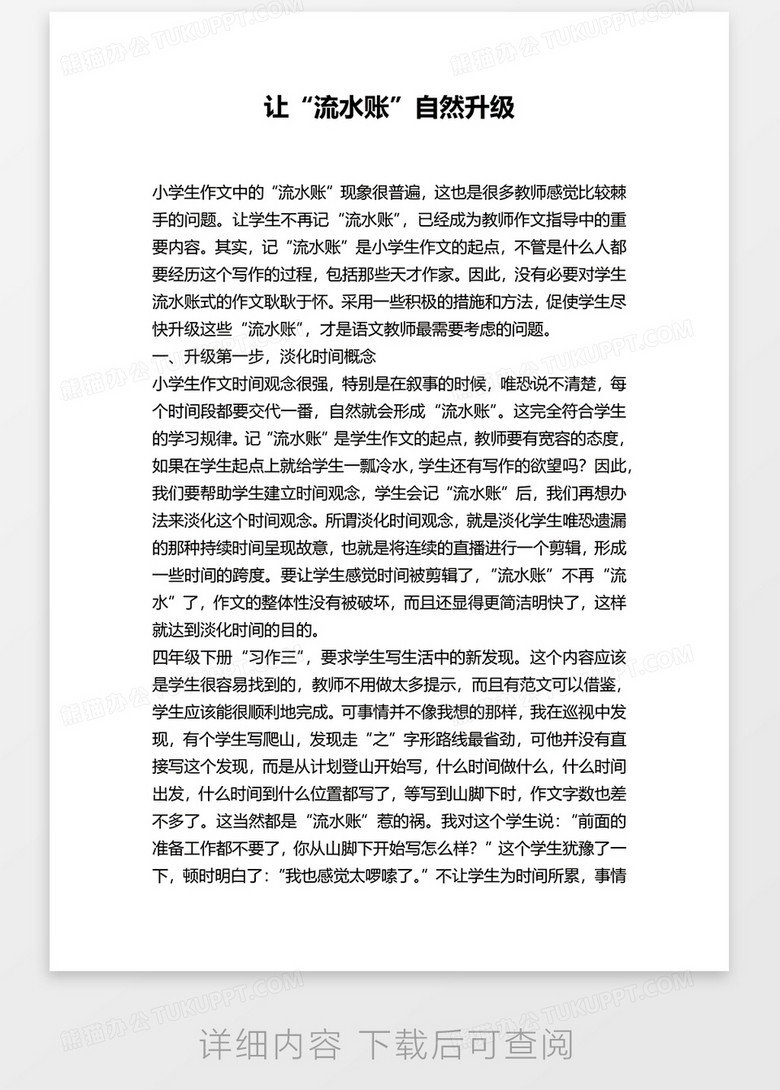 流水账征文作品word模板