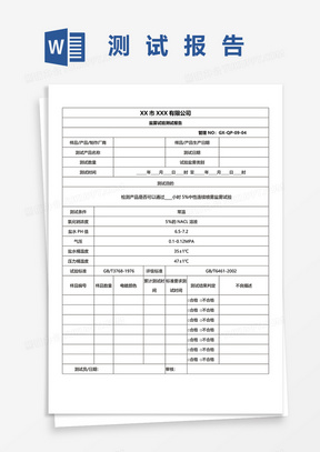 盐雾试验测试报告word模板