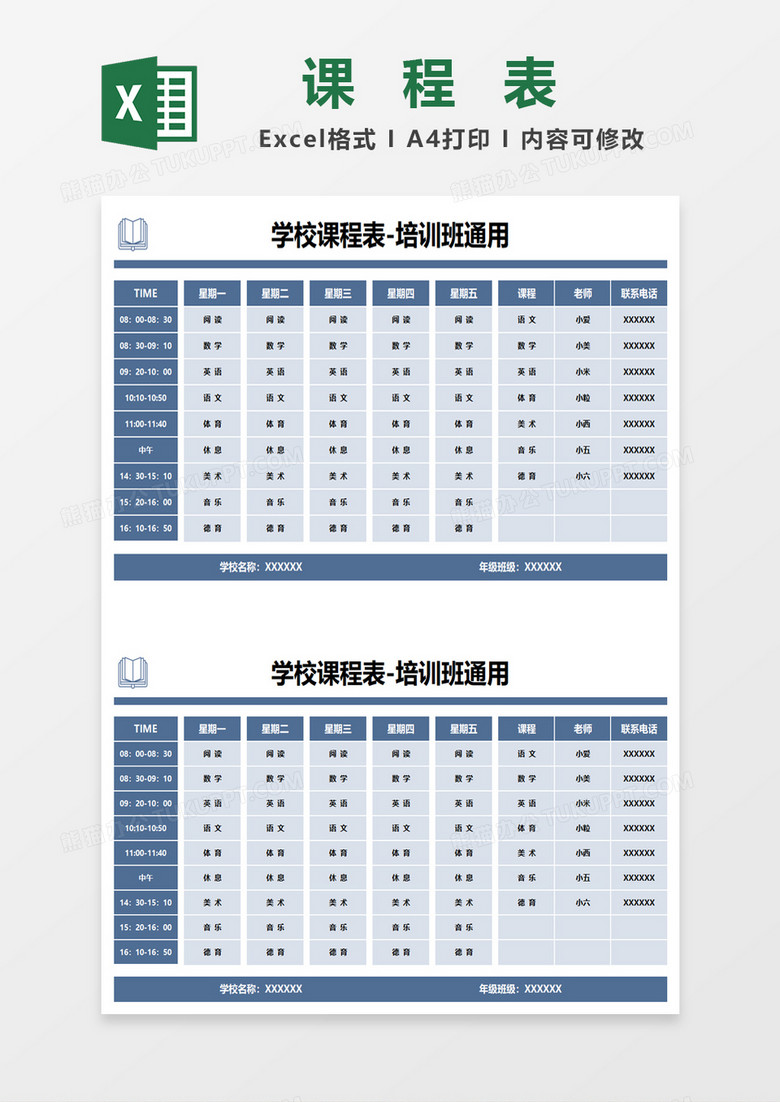 培训班通用课程表excel模板