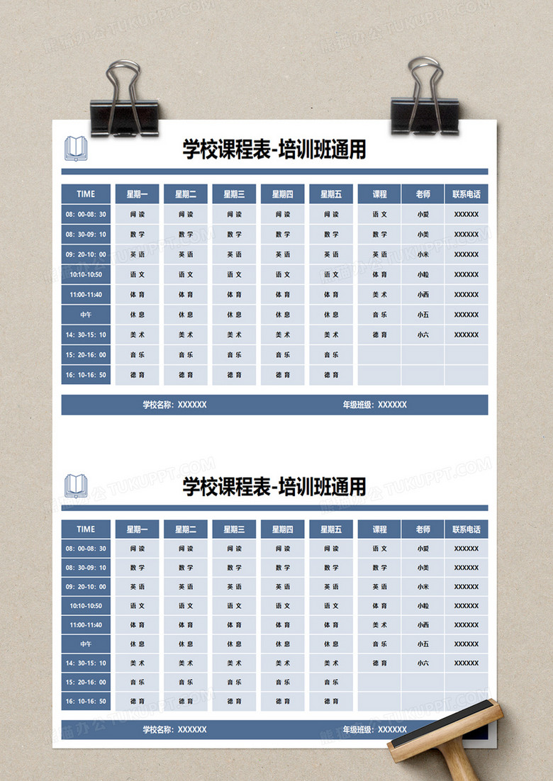 培训班通用课程表excel模板