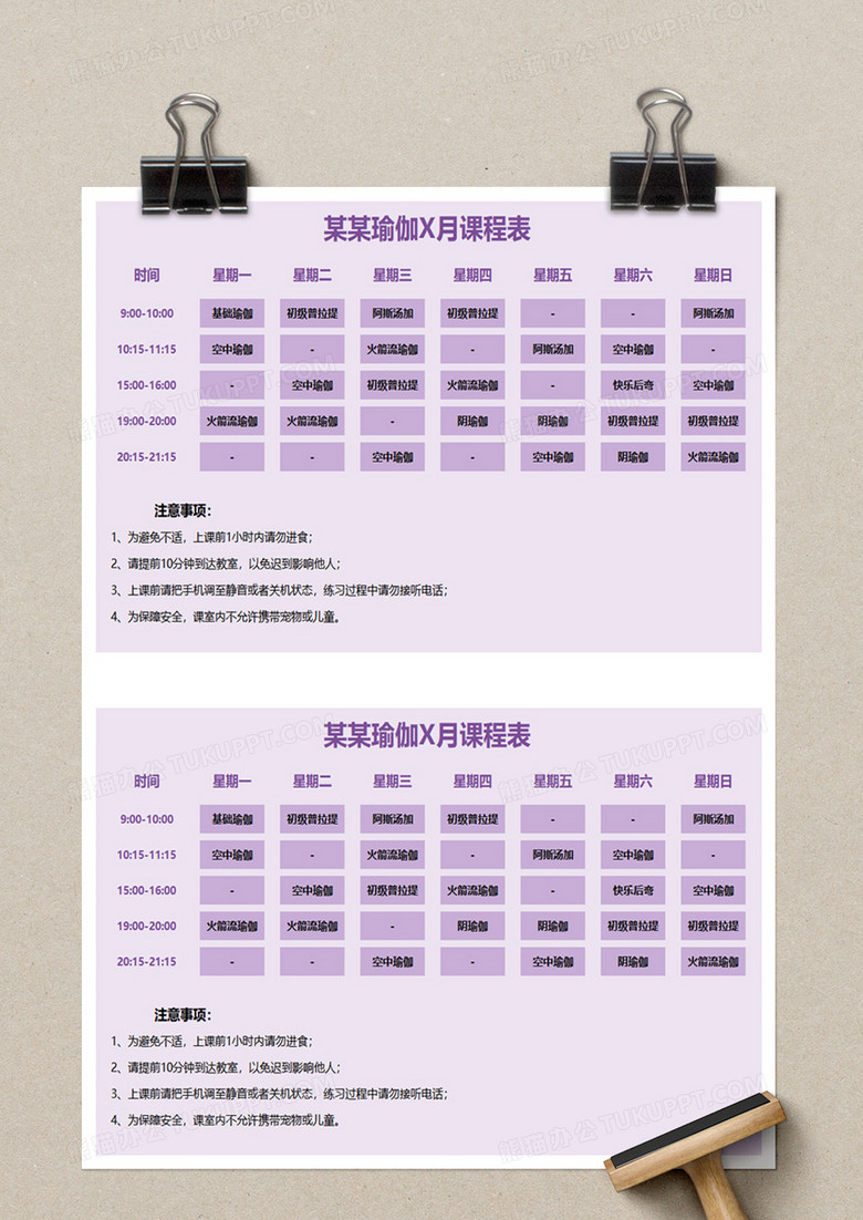 瑜伽教育课程表excel模板