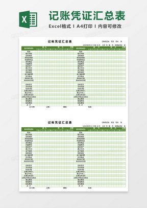 详细记账凭证汇总表excel模板