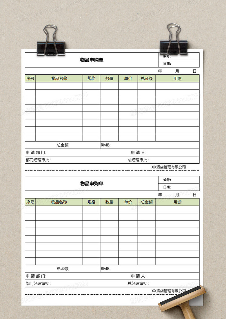 酒店物品申购单excdl模板